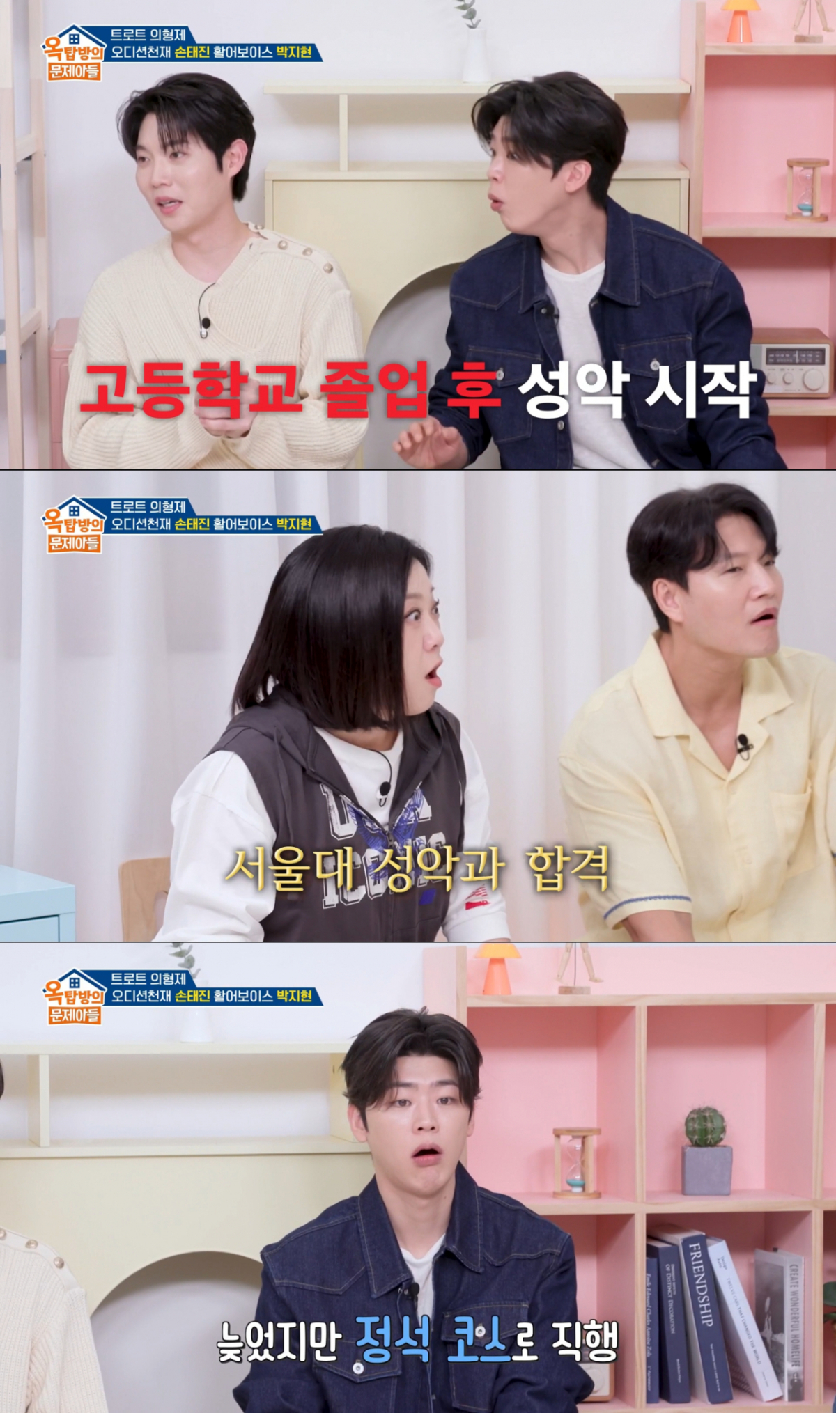 손태진의 반전 이력에 놀라는 출연진들. /사진=KBS2 '옥탑방의 문제아들' 캡처
