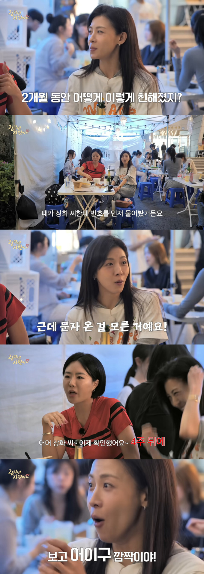 전 스피드스케이팅 선수 이상화가 두 달간 급격하게 친해진 배우 하지원에게 보낸 문자를 한 달간 무시당했다고 폭로했다. /사진=유튜브 채널 '26학번 지원이요' 영상