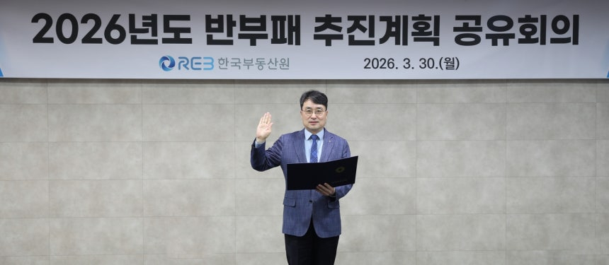 이헌욱 한국부동산원장/사진제공=부동산원