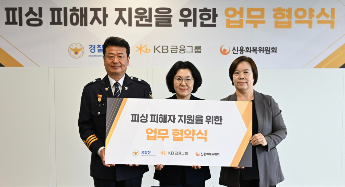 지난 28일 진행된 '피싱 피해자 지원을 위한 업무 협약식'. 김경남 KB금융지주 ESG본부 전무(사진 가운데)가 오창배 경찰청 전기통신금융사기 통합대응단장, 유송화 신용회복위원회 재기지원본부장과 기념촬영을 하고 있다/사진=KB금융
