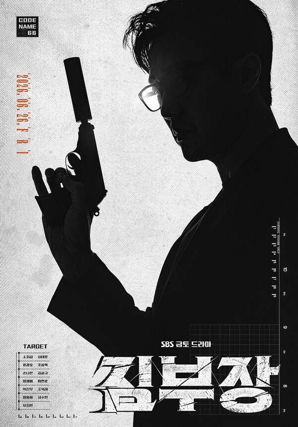 '김부장' 티저 포스터 / 사진=SBS '김부장'