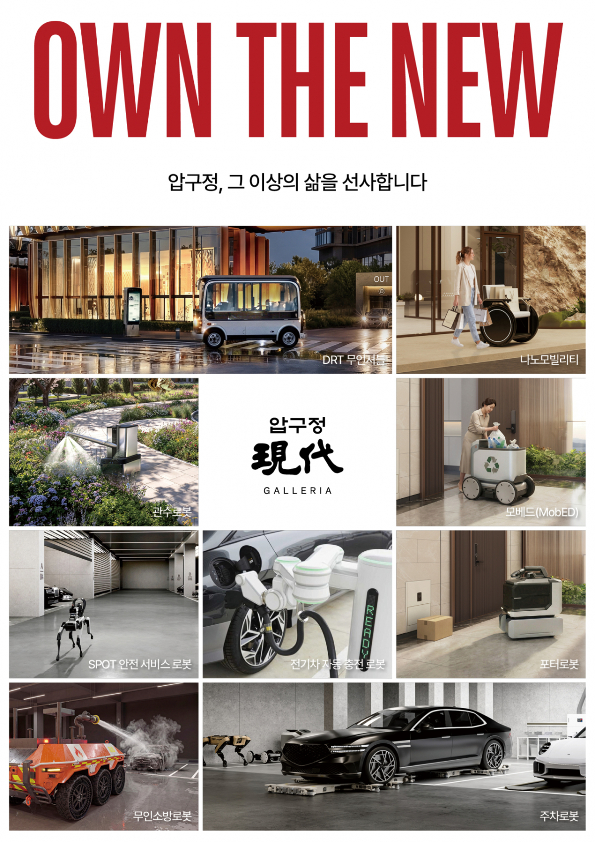 현대건설-압구정5구역 ‘로보틱스 라이프’/사진제공=현대건설
