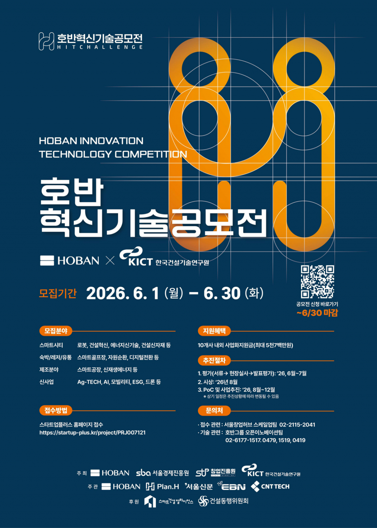 호반그룹, '총상금 2.6억' 혁신기술공모전 참가기업 모집