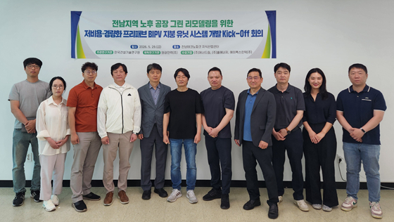 노후 공장 그린리모델링을 위한 프리패브 BIPV 지붕 유닛 시스템 개발 킥오프 회의 참가자들이 기념사진을 촬영 중이다/사진제공=에너드림