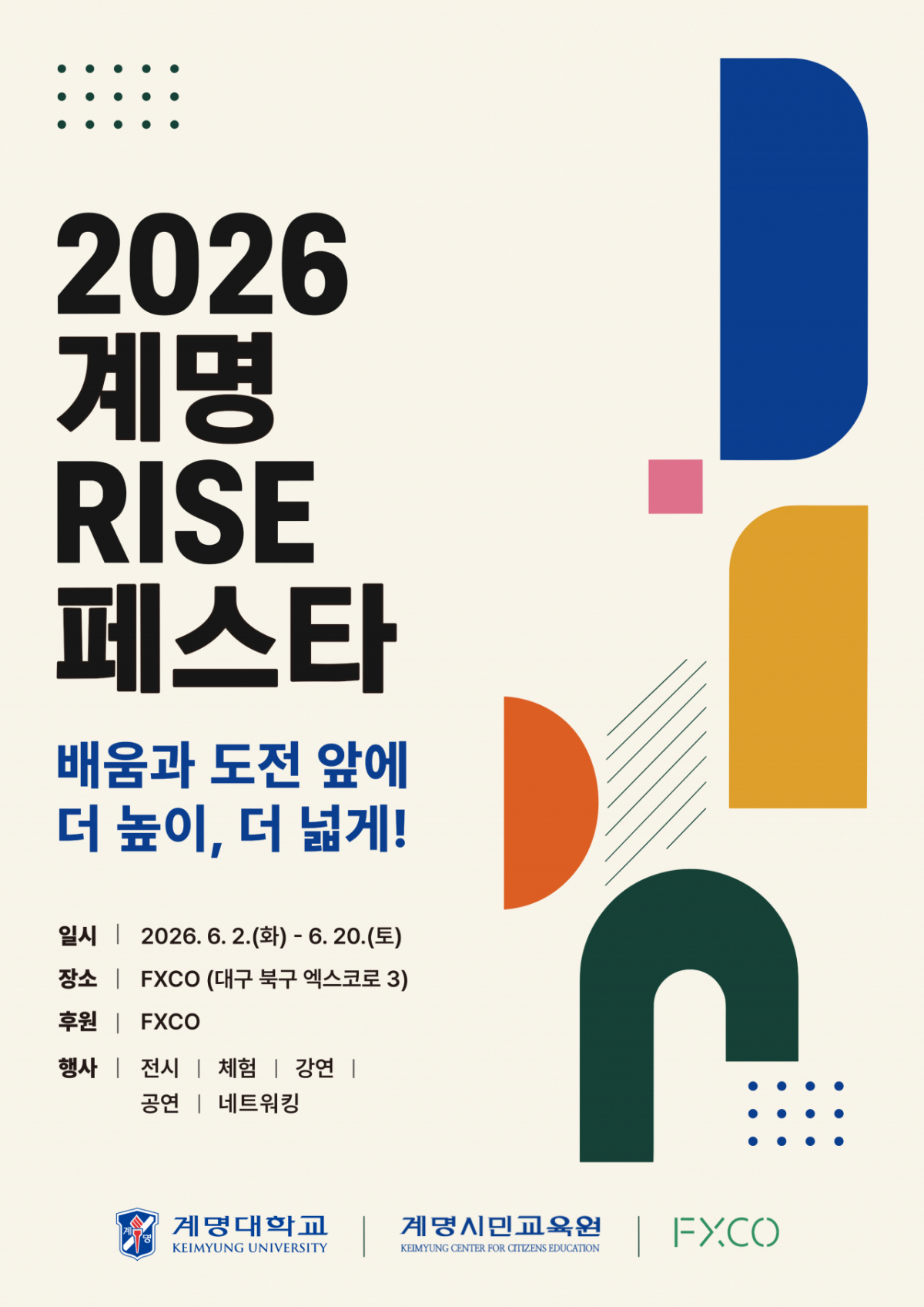 '계명 RISE 페스타' 포스터./사진제공=계명대