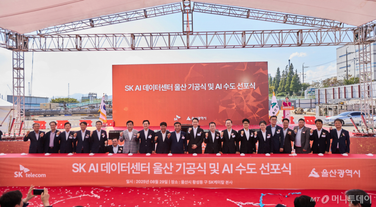 (서울=뉴스1) = SK텔레콤과 SK에코플랜트는 아마존 웹 서비스(AWS), 울산광역시와 함께 국내 비수도권 최대 규모의 AI 전용 데이터센터인 ‘SK AI데이터센터 울산’의 기공식을 개최했다고 29일 밝혔다. 김두겸 울산시장(왼쪽 열 번째부터), 최창원 SK 수펙스추구협의회 의장, 유영상 SK텔레콤 CEO 등 관계자들이 기념 촬영을 하고 있다. (SK텔레콤 제공. 재판매 및 DB 금지) 2025.8.29/뉴스1 Copyright © 뉴스1. All rights reserved. 무단 전재 및 재배포, AI학습 이용 금지. /사진=(서울=뉴스1)