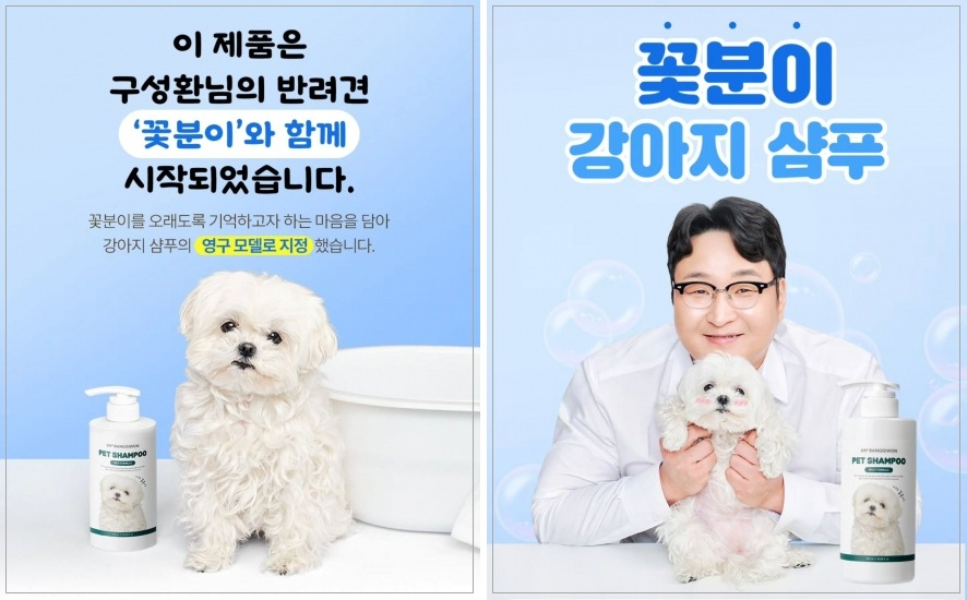 배우 구성환과 반려견 꽃분이가 함께 촬영한 반려동물 샴푸 광고 이미지. /사진=구성환 인스타그램