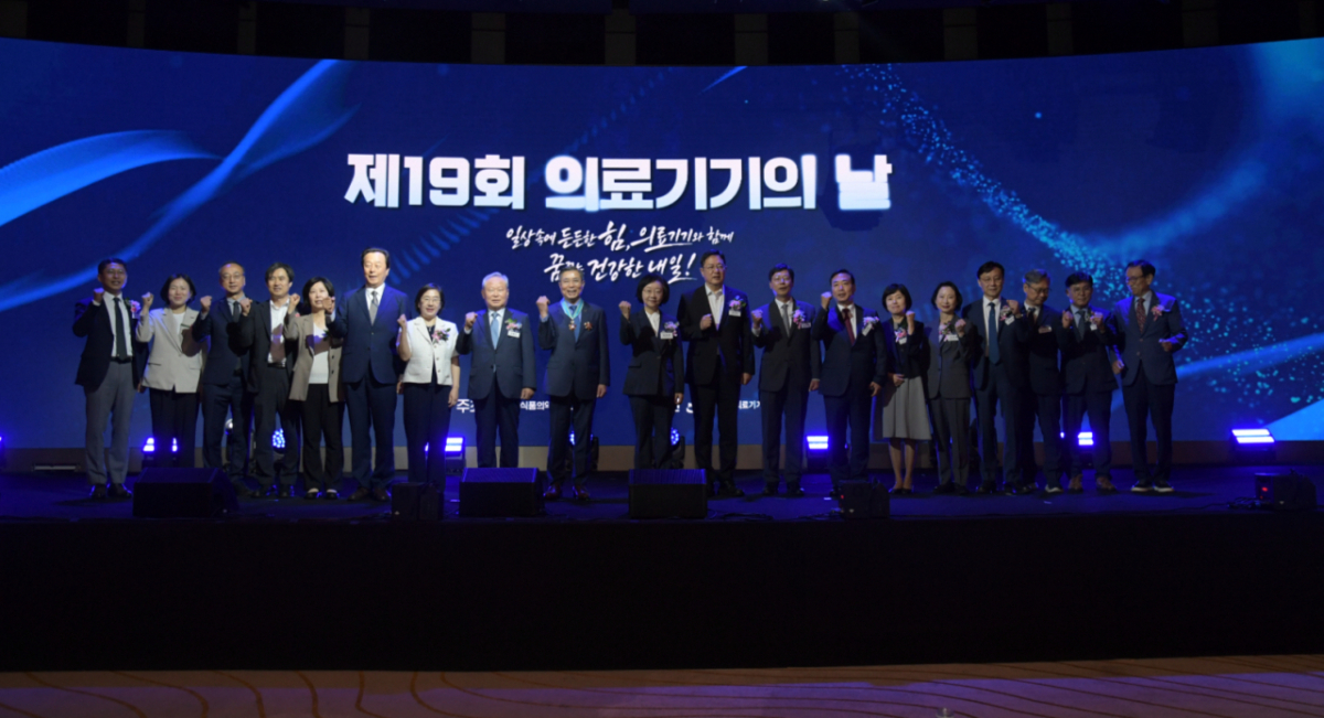 식품의약품안전처가 '일상속에 든든한 힘, 의료기기와 함꼐 꿈꾸는 건강한 내일!'을 주제로 29일 웨스틴조선호텔 서울에서 '제19회 의료기기의 날' 기념식을 개최했다./사진=식품의약품안전처