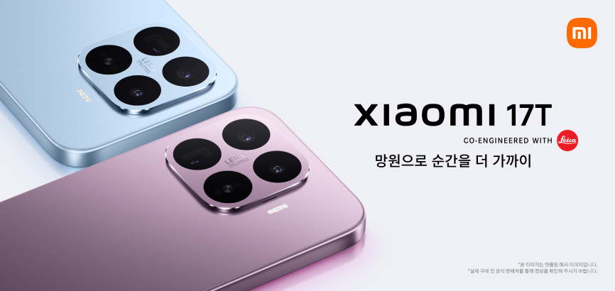 샤오미코리아, 플래그십급 Leica 5배 망원 카메라와 최대 120배 AI 울트라 줌 지원하는 ‘Xiaomi 17T’ 국내 출시 /사진=샤오미