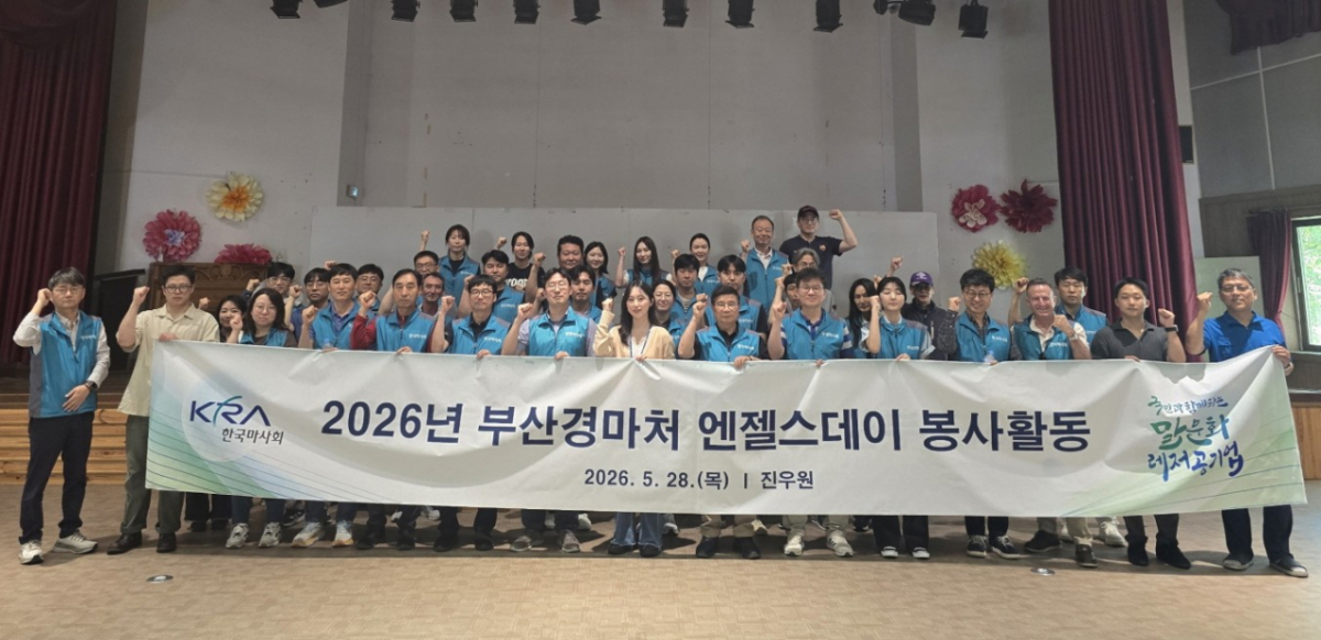 렛츠런파크 부산경남 임직원이 자매결연 사회복지시설을 방문해 봉사활동을 하고 기념촬영을 하고 있다./사진제공=렛츠런파크 부산경남