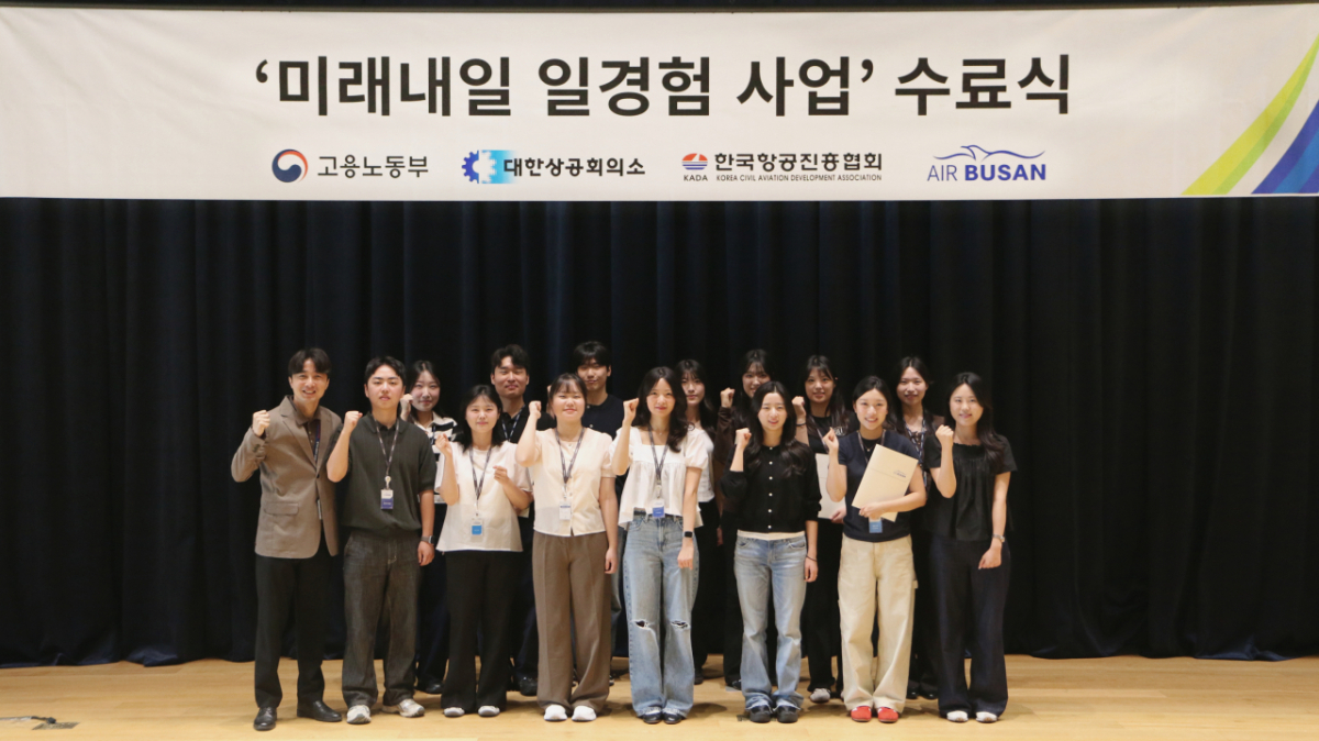 에어부산 '미래내일 일경험' 참여 청년들이 실무 체험을 마치고 수료식을 하고 있다./사진제공=에어부산