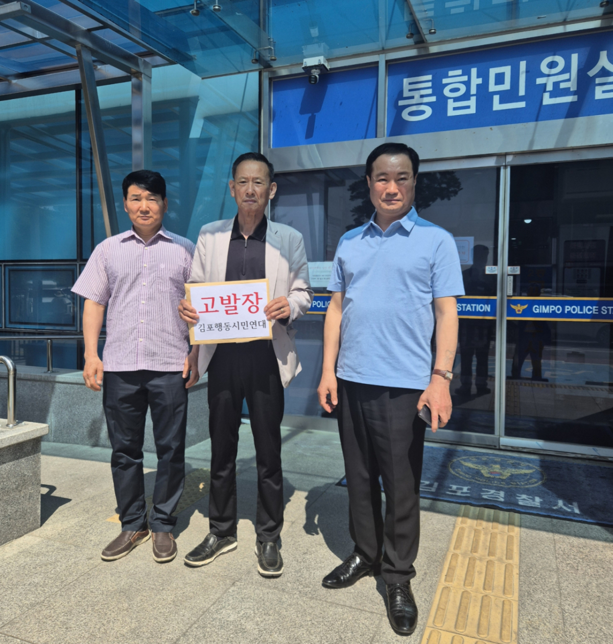 김포행동시민연대 관계자들이 경찰에 이기형 후보에 대한 고발장을 접수하고 있다. /사진제공=김포행동시민연대