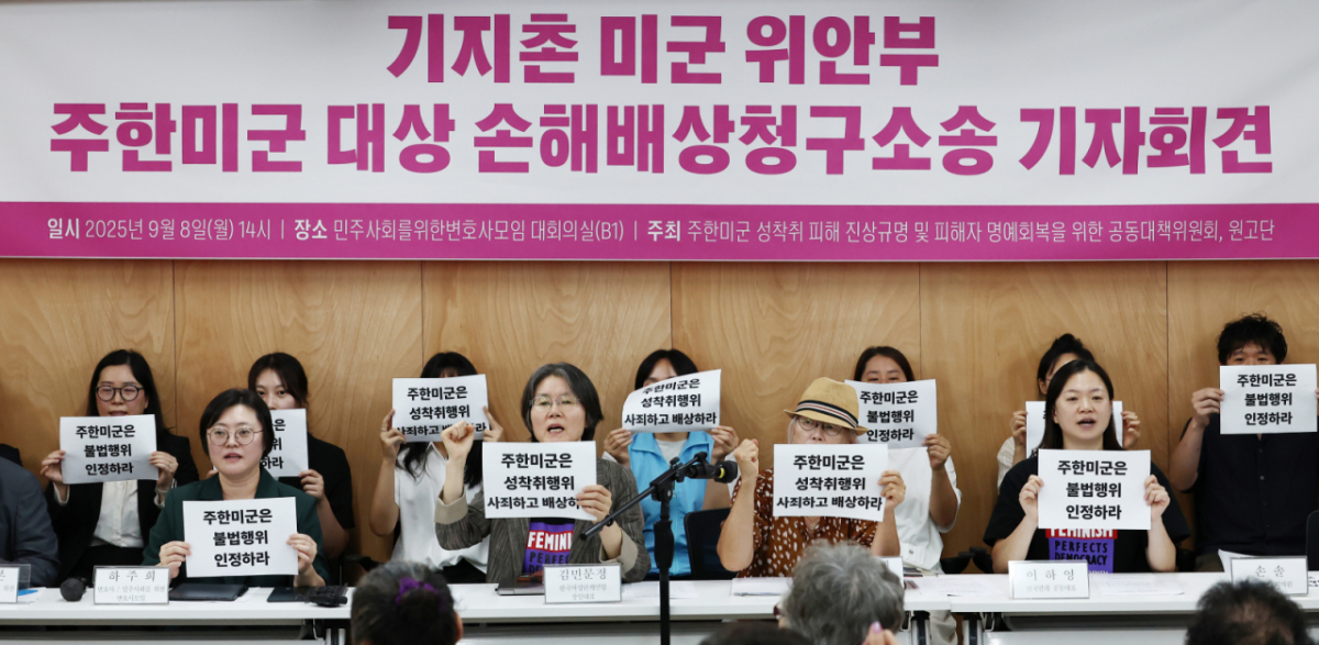 지난해 9월8일 오후 서울 서초구 민주사회를위한변호사모임(민변) 대회의실에서 열린 '기지촌 미군 위안부 주한미군 대상 손해배상청구소송 기자회견'에서 참석자들이 주한미군의 성착취행위 사죄와 배상을 촉구하는 손피켓을 들고 구호를 외치고 있다. /사진=뉴스1