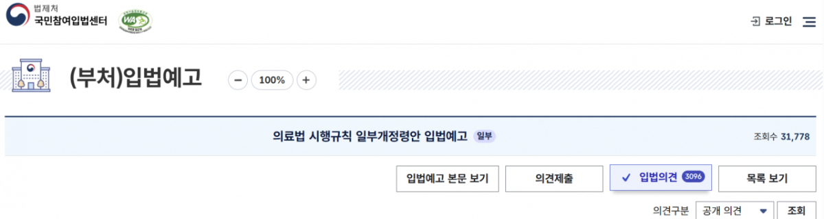 /사진=국민참여입법센터 홈페이지 캡처