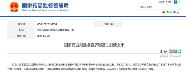 중국 국가약품감독관리국 홈페이지 화면