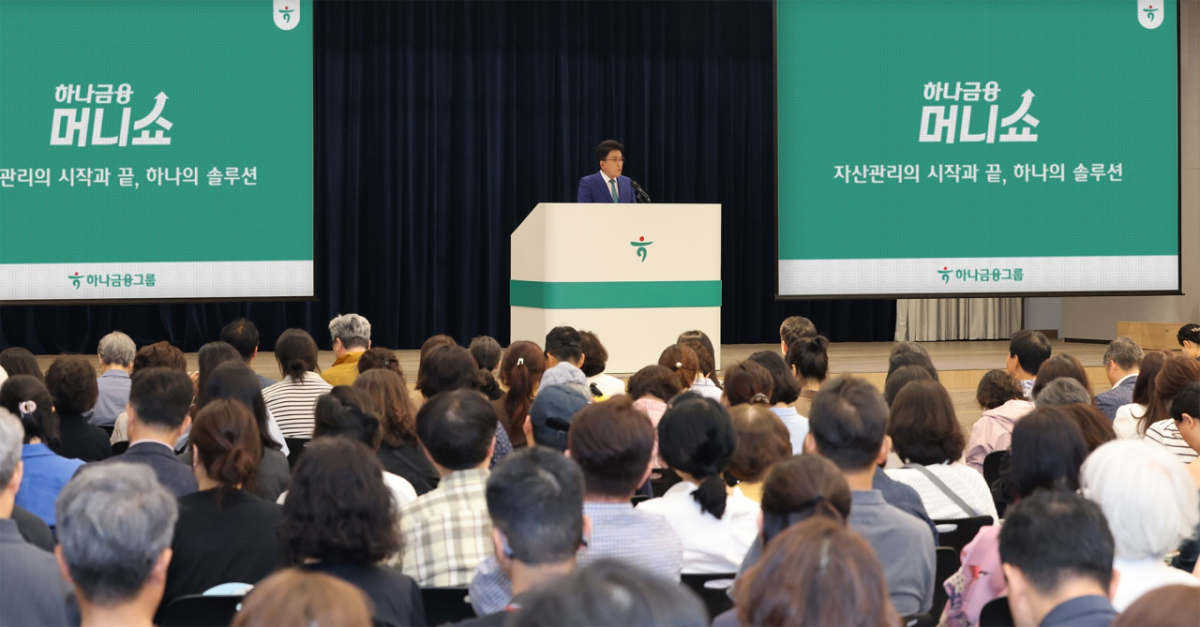지난 28일 오후 명동사옥에서 개최된 '제1회 하나금융 머니쇼'에서 함영주 하나금융그룹 회장이 감사 인사말을 하고 있다. /사진제공=하나금융그룹