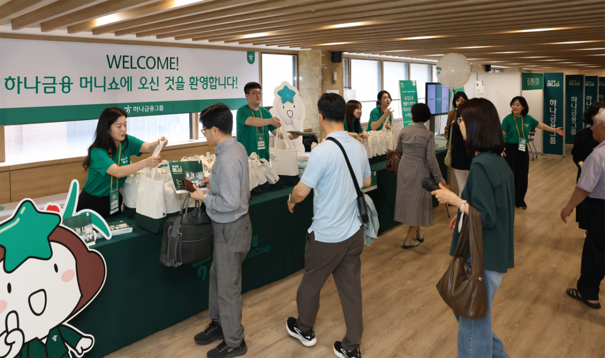 지난 28일 오후 명동사옥에서 개최된 '제1회 하나금융 머니쇼'에 참석한 손님들이 안내데스크에서 입장 등록 및 웰컴키트를 수령하며 행사 안내를 받고 있다. /사진제공=하나금융그룹
