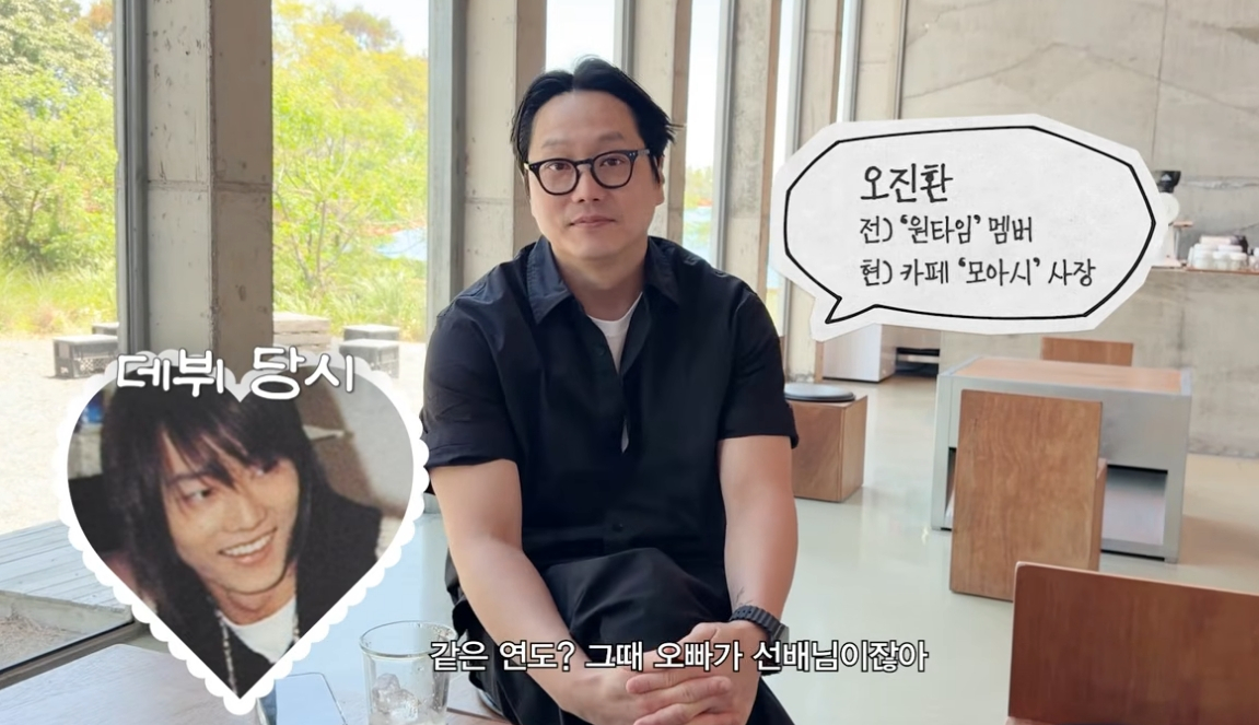 그룹 원타임 오진환이 카페 사장으로 변신한 근황이 공개됐다. /사진=류이서 유튜브 영상 캡처