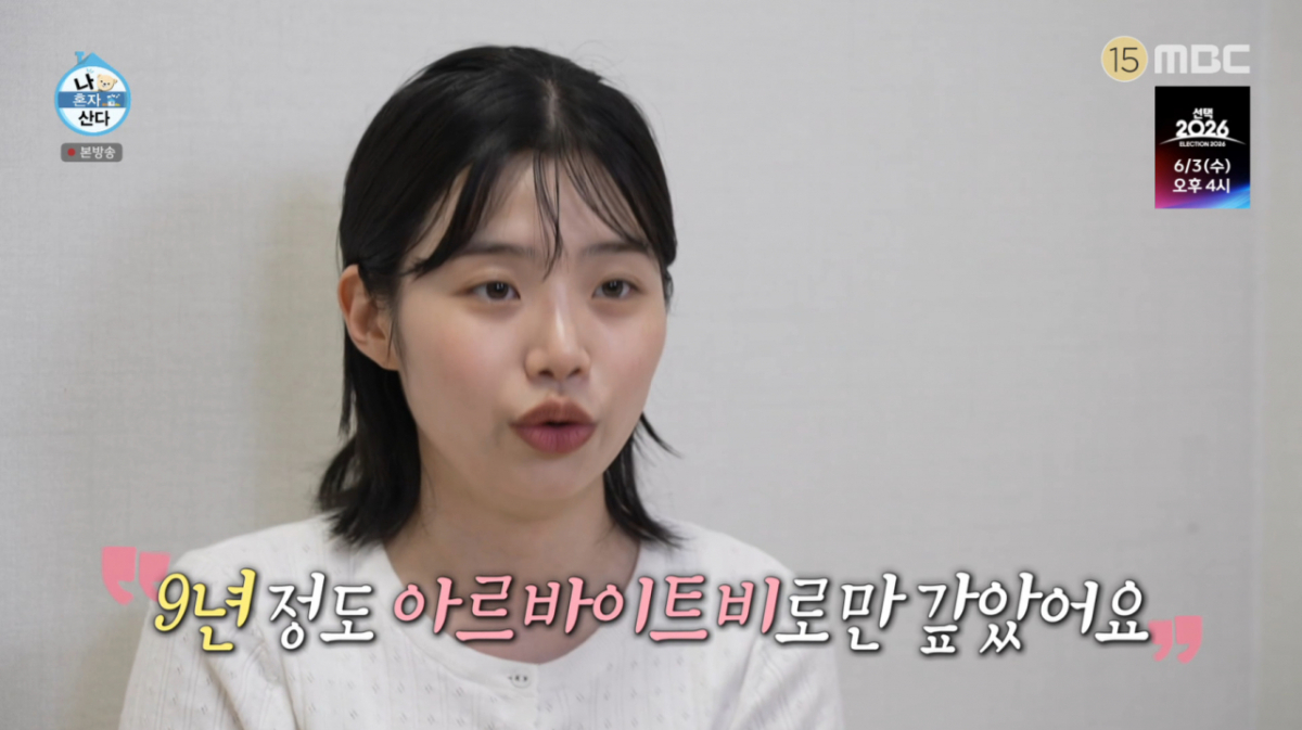 최지수가 학자금 대출을 모두 갚았다. /사진=MBC '나 혼자 산다' 캡처