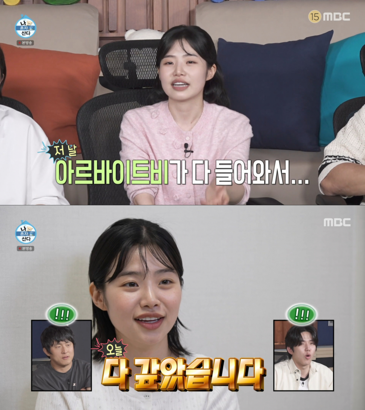 학자금 대출을 스스로 다 갚은 최지수. /사진=MBC '나 혼자 산다' 캡처