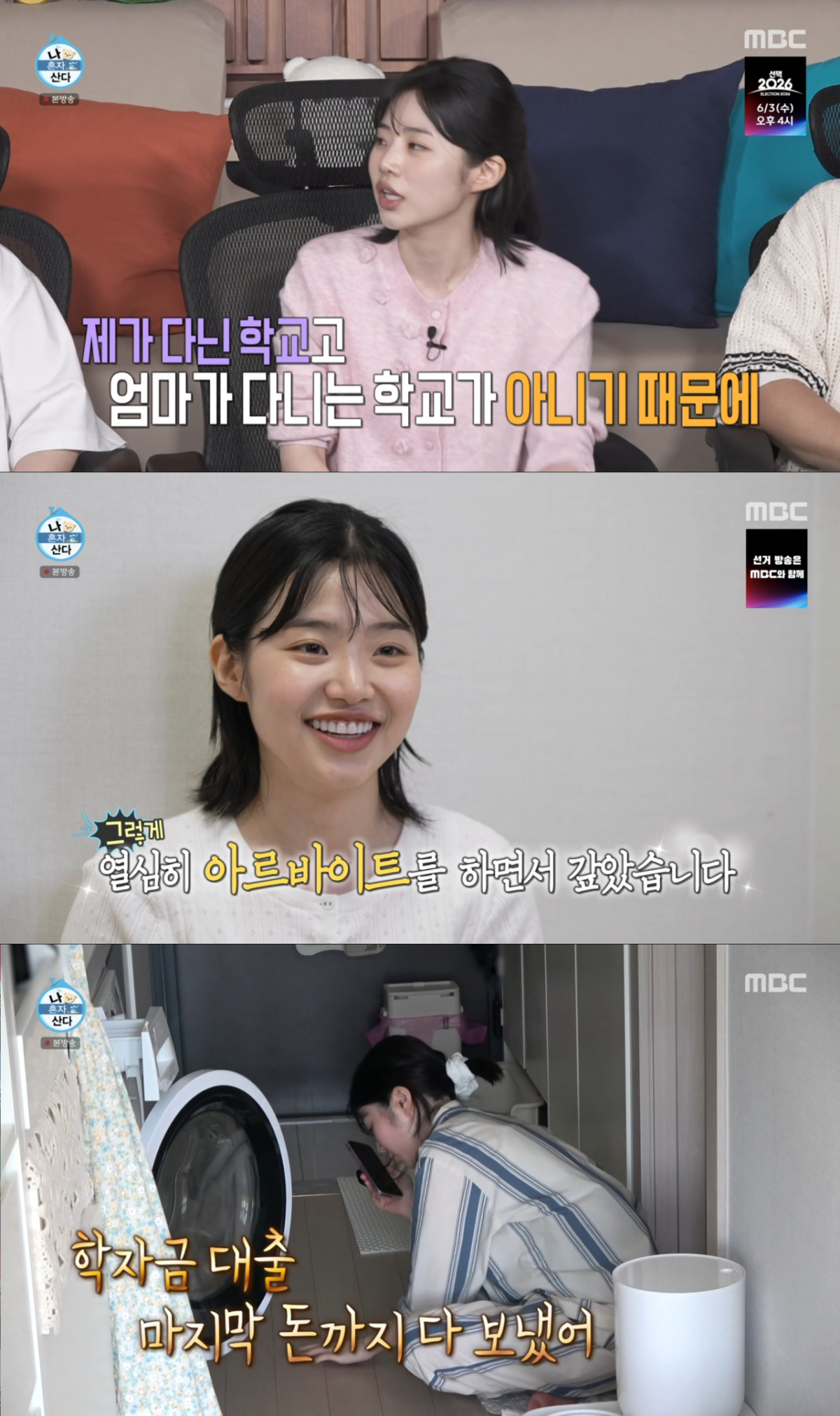 대출 완납 소식을 어머니께 전하는 최지수. /사진=MBC '나 혼자 산다' 캡처