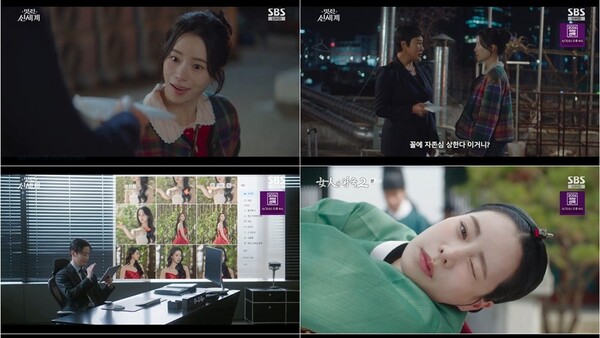 '멋진 신세계' 방송화면 / 사진=SBS