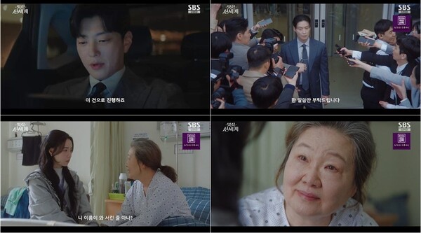 '멋진 신세계' 방송화면 / 사진=SBS