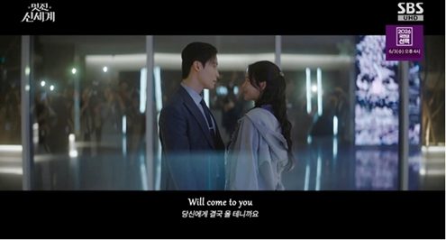 '멋진 신세계' 방송화면 / 사진=SBS