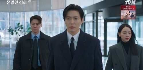 '은밀한 감사' 방송화면 / 사진=tvN