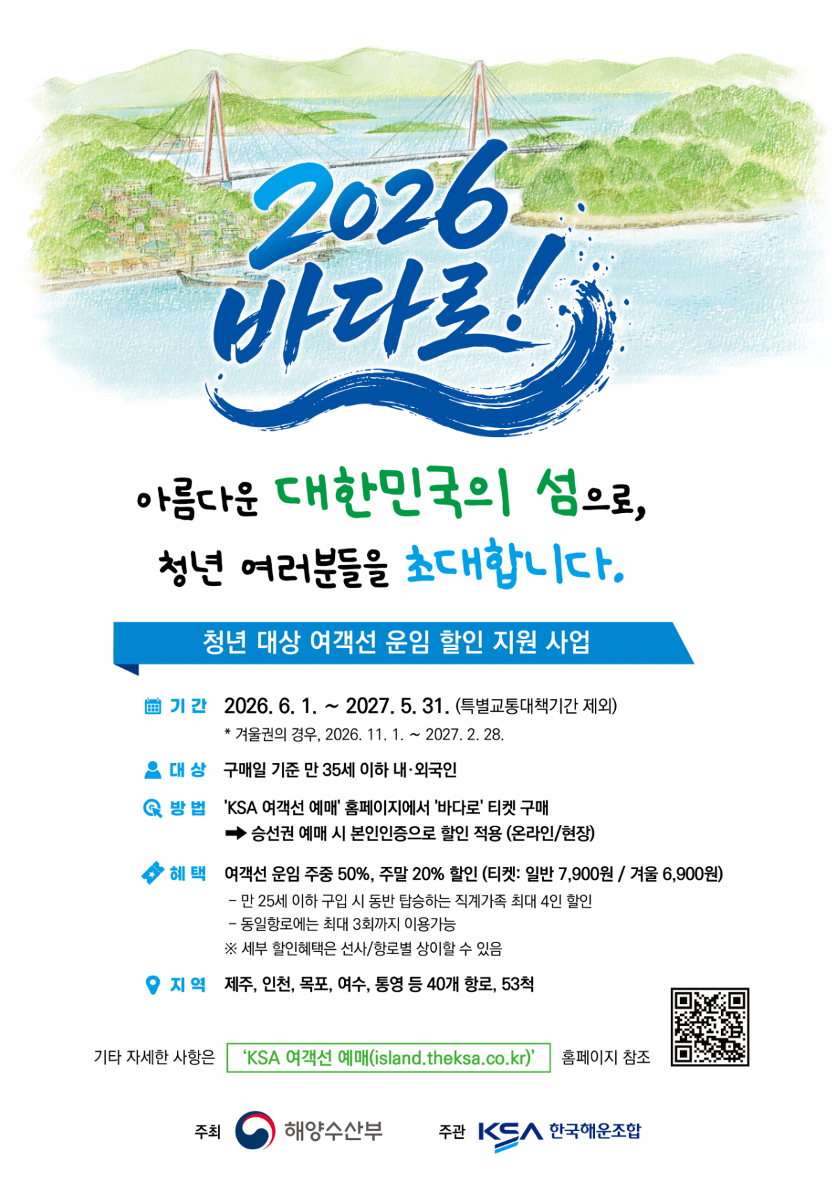 포스터=해수부 제공.