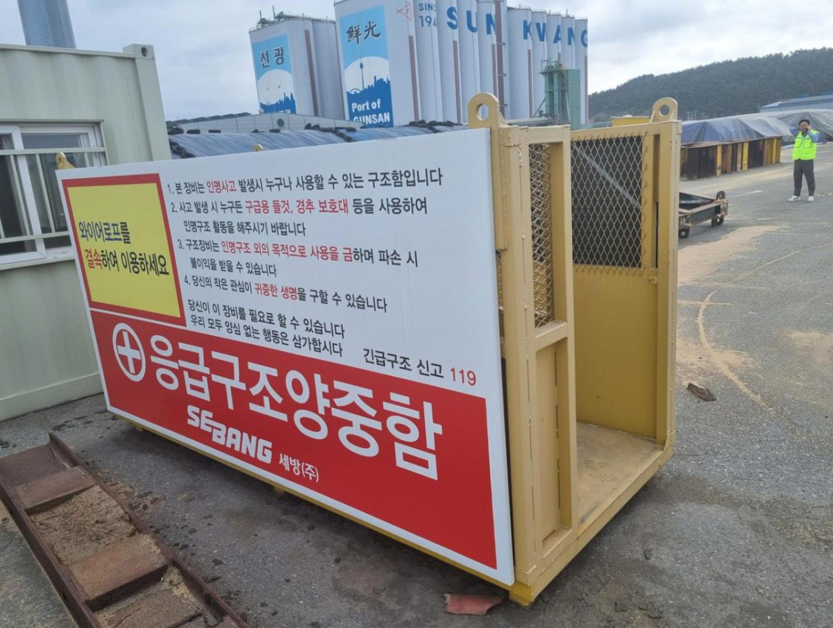 응급구조함./사진=해수부 제공.