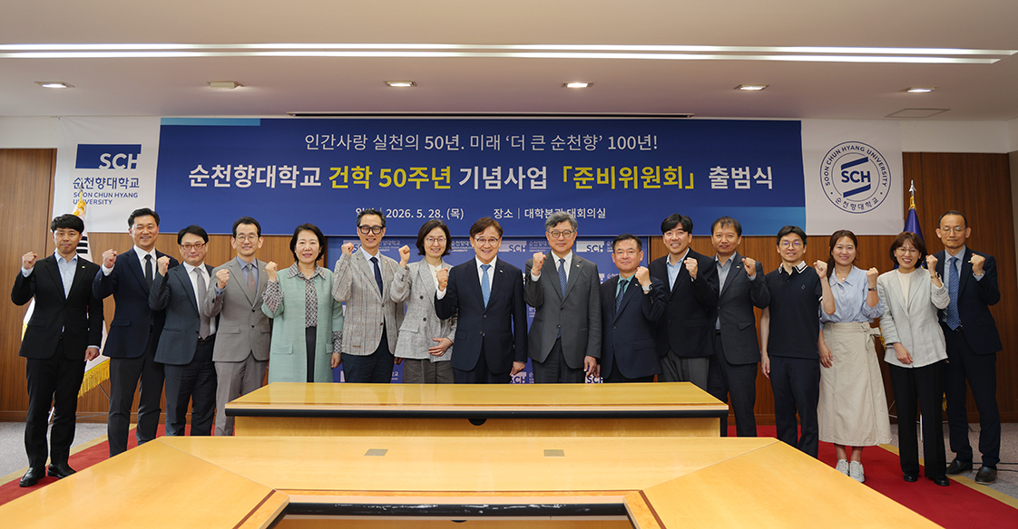 송병국 순천향대 총장(왼쪽 8번째)이 'SCHU50+50 준비위원회'와 기념촬영하고 있다./사진제공=순천향대