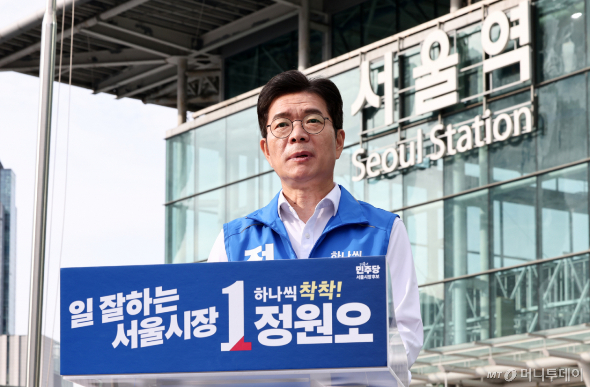 (서울=뉴스1) 최지환 기자 = 정원오 더불어민주당 서울시장 후보가 1일 서울 용산구 서울역 앞에서 서울시민께 드리는 호소문을 발표하고 있다. 2026.6.1/뉴스1 Copyright © 뉴스1. All rights reserved. 무단 전재 및 재배포, AI학습 이용 금지. /사진=(서울=뉴스1) 최지환 기자