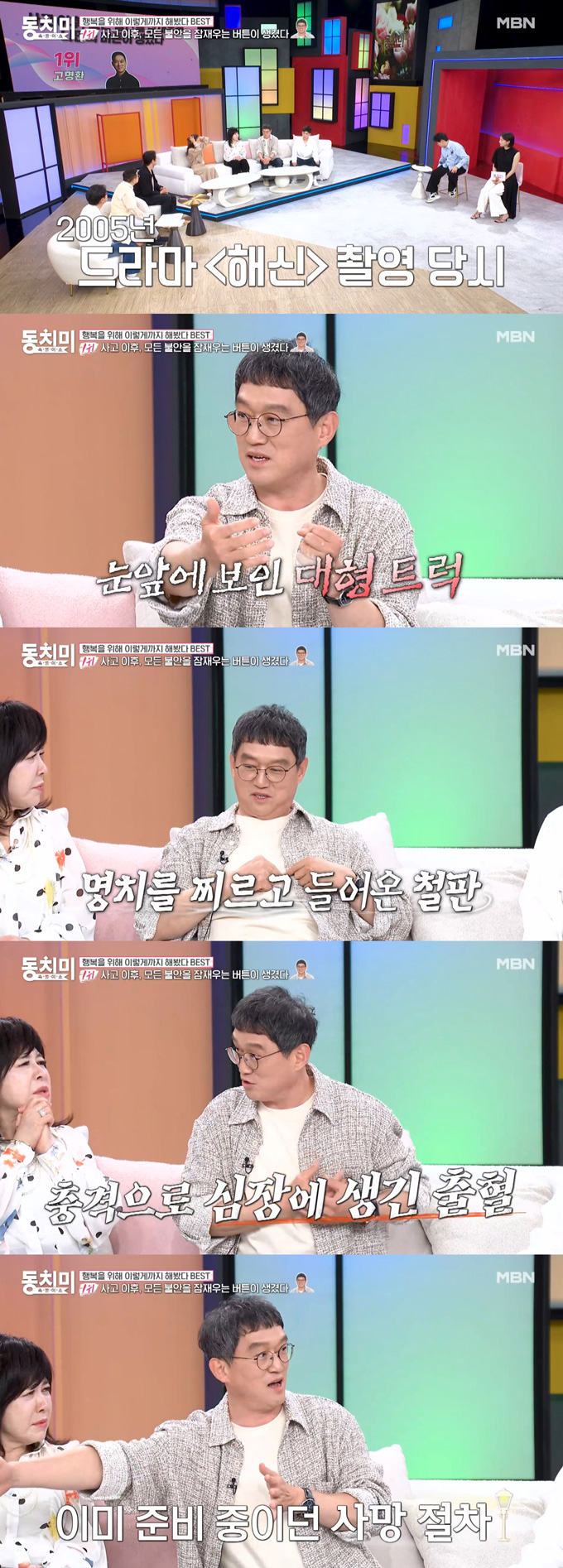 개그맨 고명환(53)이 2005년 교통사고를 당해 죽을 뻔했던 일을 털어놨다. /사진=MBN '속풀이쇼 동치미' 방송 화면
