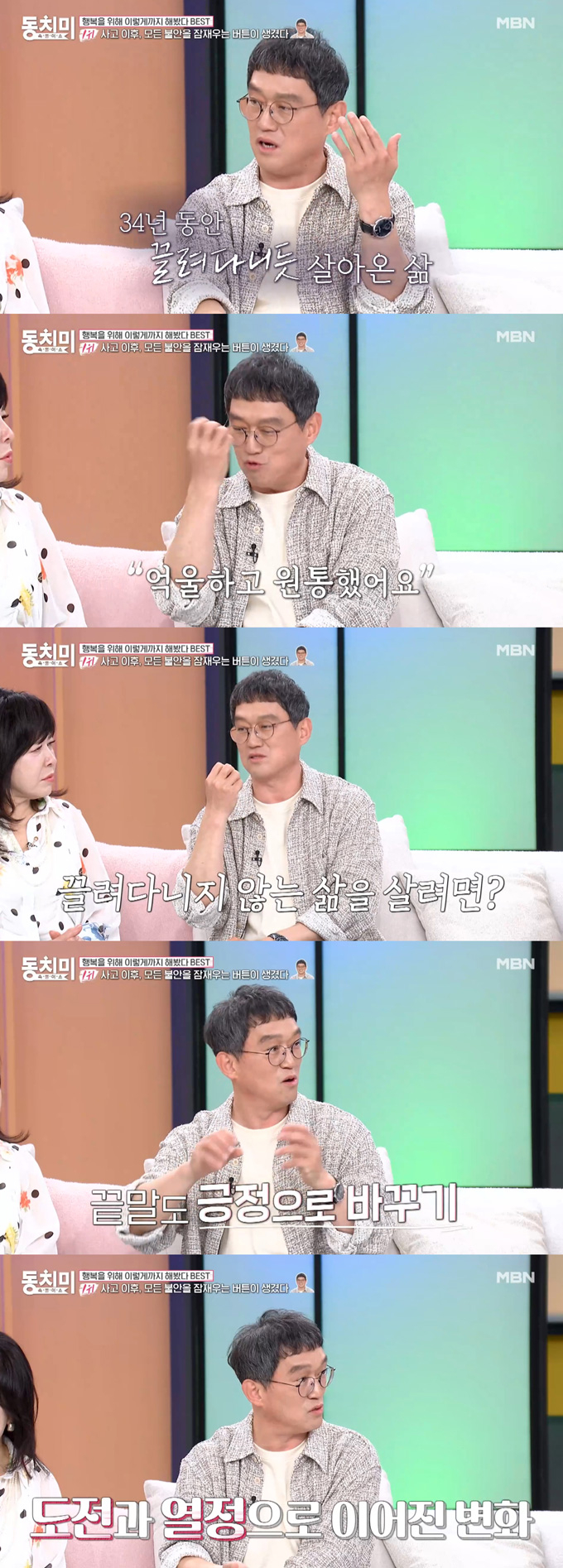 개그맨 고명환(53)이 죽음의 문턱까지 갔던 교통사고 이후 인생을 달리 살게 된 비결을 전했다. /사진=MBN '속풀이쇼 동치미' 방송 화면