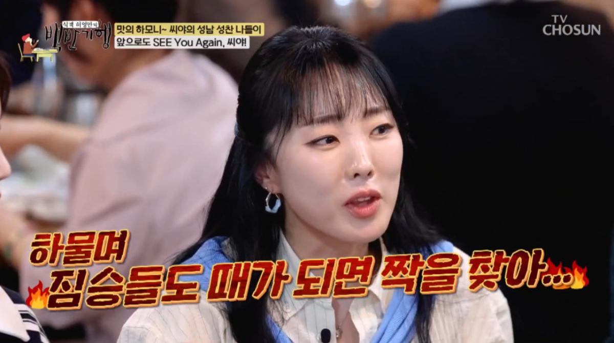 그룹 씨야 김연지와 이보람이 결혼해 다자녀 출산을 원한다고 밝혔다. /사진=TV조선 '식객 허영만의 백반기행' 방송 화면