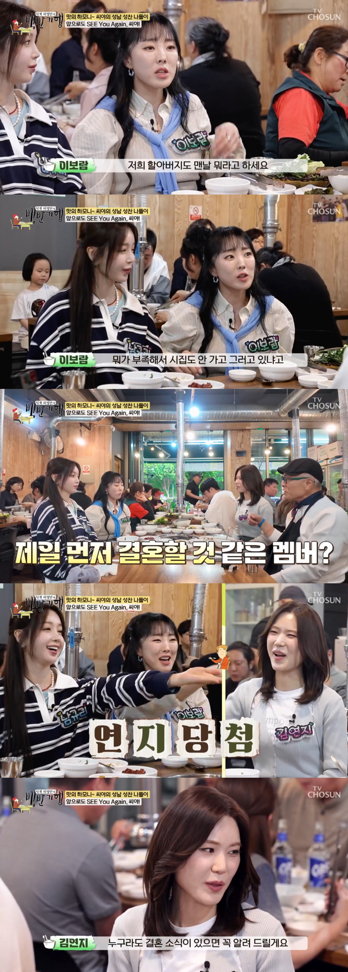 그룹 씨야 김연지와 이보람이 결혼해 다자녀 출산을 원한다고 밝혔다. /사진=TV조선 '식객 허영만의 백반기행' 방송 화면