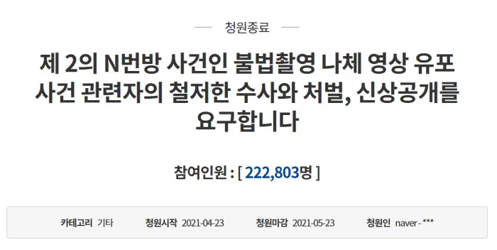 2021년 청와대 국민청원 게시판에 올라왔던 김영준 신상공개 및 엄벌 요구 청원 일부. /사진=청와대 국민청원 게시판 갈무리