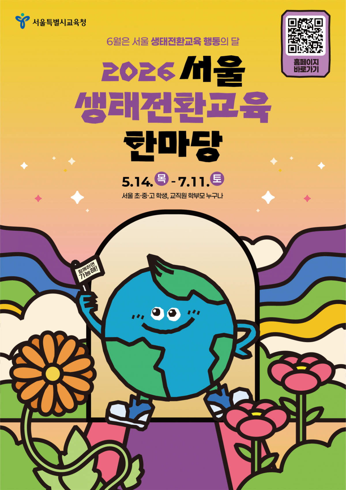 /사진제공=서울시교육청