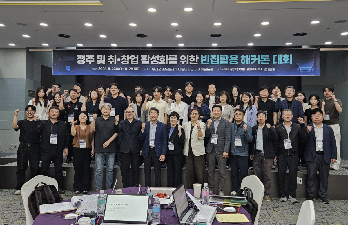 경동대와 강원도가 개최한 '정주 및 취·창업 활성화 빈집 활용 해커톤 대회' 참가자들이 기념촬영하고 있다./사진제공=경동대