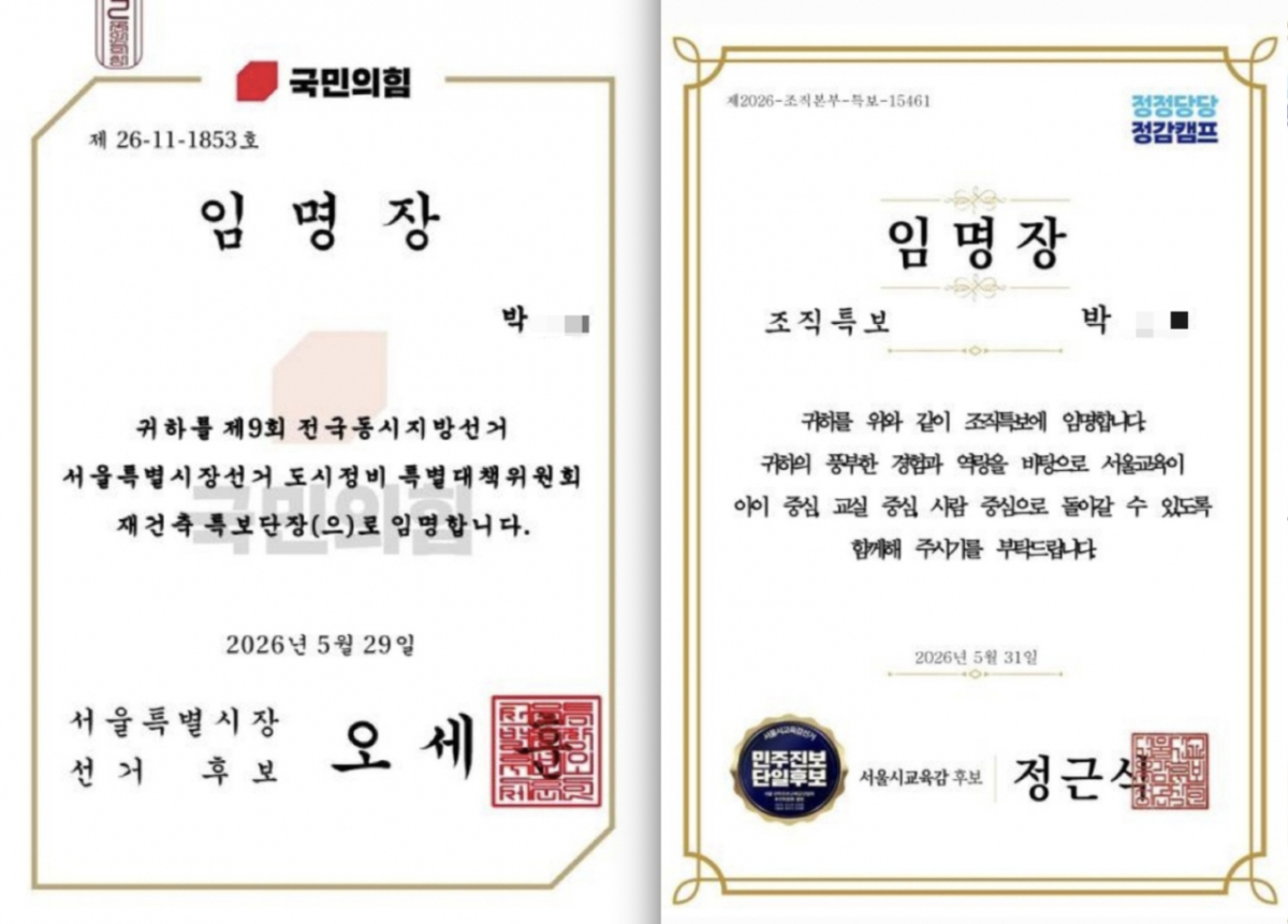 직장인 A씨가 지나달 29일과 31일에 각각 문자 메시지로 받은 임명장. /사진=독자 제공