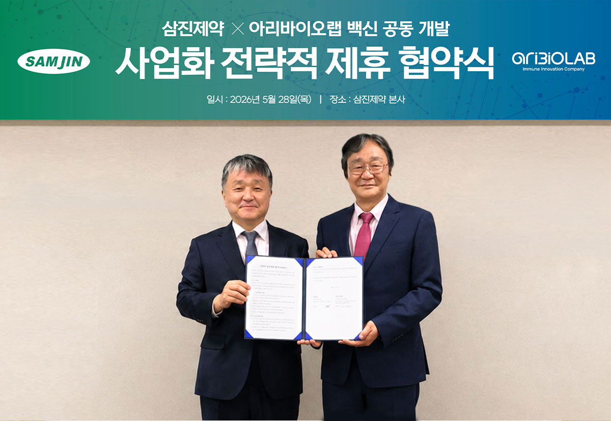 삼진제약이 아리바이오랩과 지난달 28일 백신 공동 개발·사업화를 골자로 한 전략적 제휴 협약식을 체결했다./사진=삼진제약