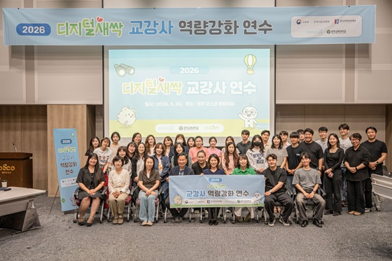 서큘러스·공주교대 컨소시엄 '2026 디지털새싹 교강사 연수' 참가자들이 기념사진을 촬영 중이다/사진제공=서큘러스