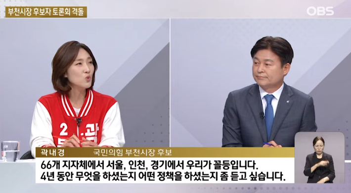 지난달 29일 부천시장 후보 TV토론회 캡처.