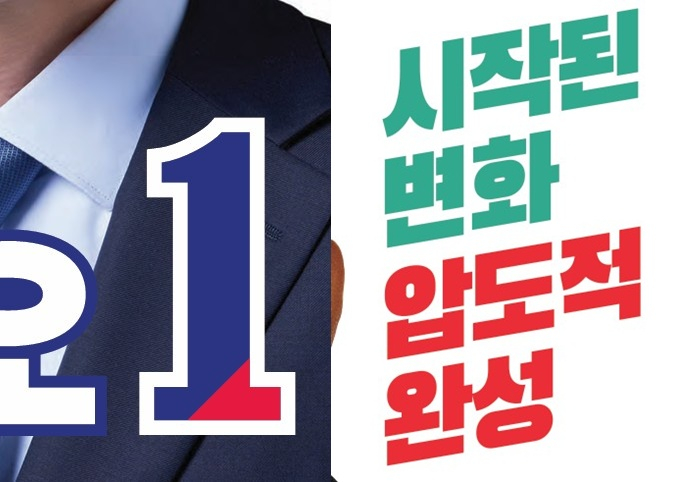 정원오 더불어민주당 서울시장 후보의 선거공보물에는 기호1번에 빨간색과 파란색이 함께 섞여있다. 오세훈 국민의힘 서울시장 후보는 초록색과 빨간색을 함께 사용했다. /사진=후보 캠프 제공