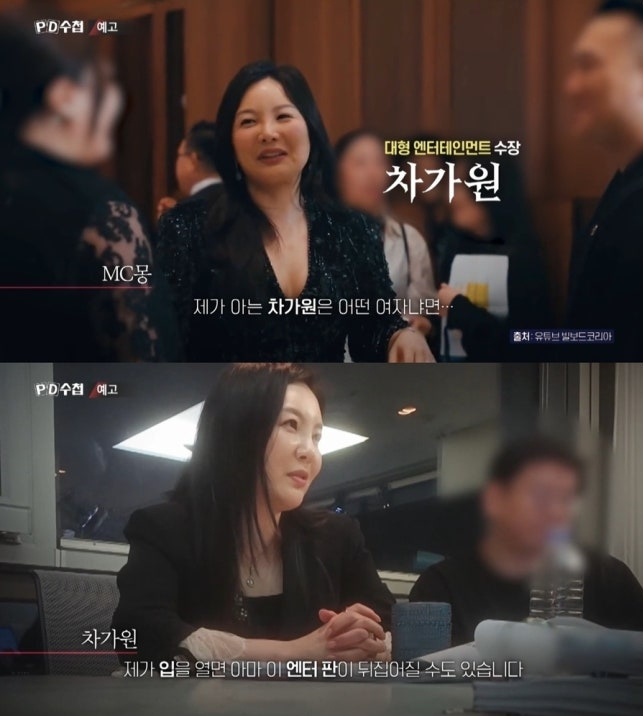 'PD수첩'이 가수 MC몽(신동현)과 차가원 피아크그룹 회장의 도박 스캔들 실체를 공개한다고 밝혔다. /사진=MBC 'PD수첩'