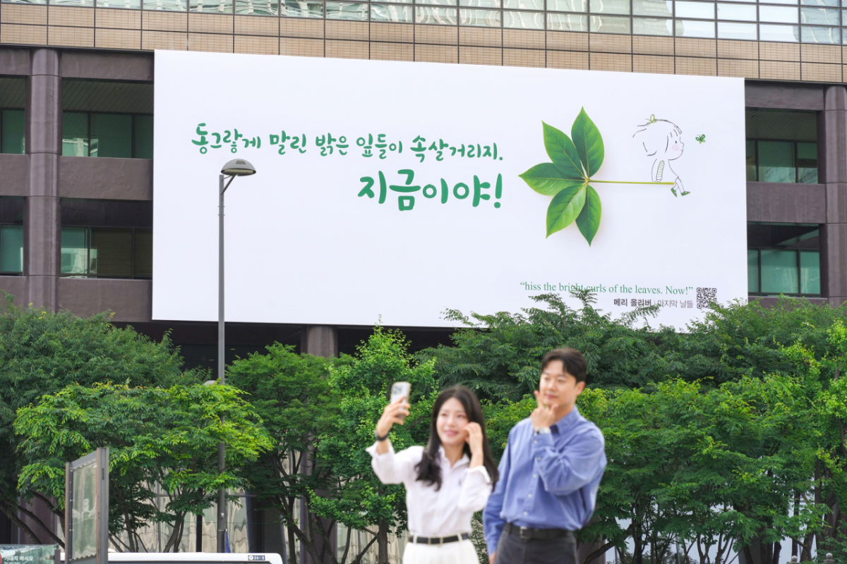 교보생명 광화문글판 여름편 문안./사진제공=교보생명