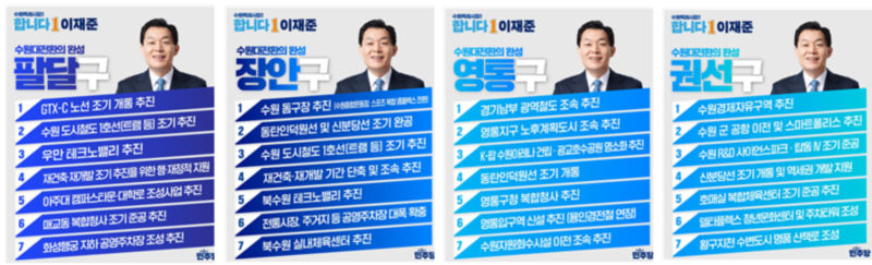 이재준 더불어민주당 수원시장 후보의 구별 공약 이미지 자료./사진제공=이 후보 캠프 측