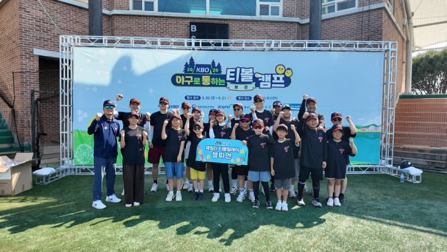2026년 봄 야구로 통하는 티볼 캠프 사진. /사진=KBO 제공