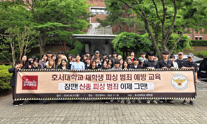 '피싱 범죄 예방 교육'에 참여한 호서대 학생들이 단체사진을 찍고 있다./사진제공=호서대